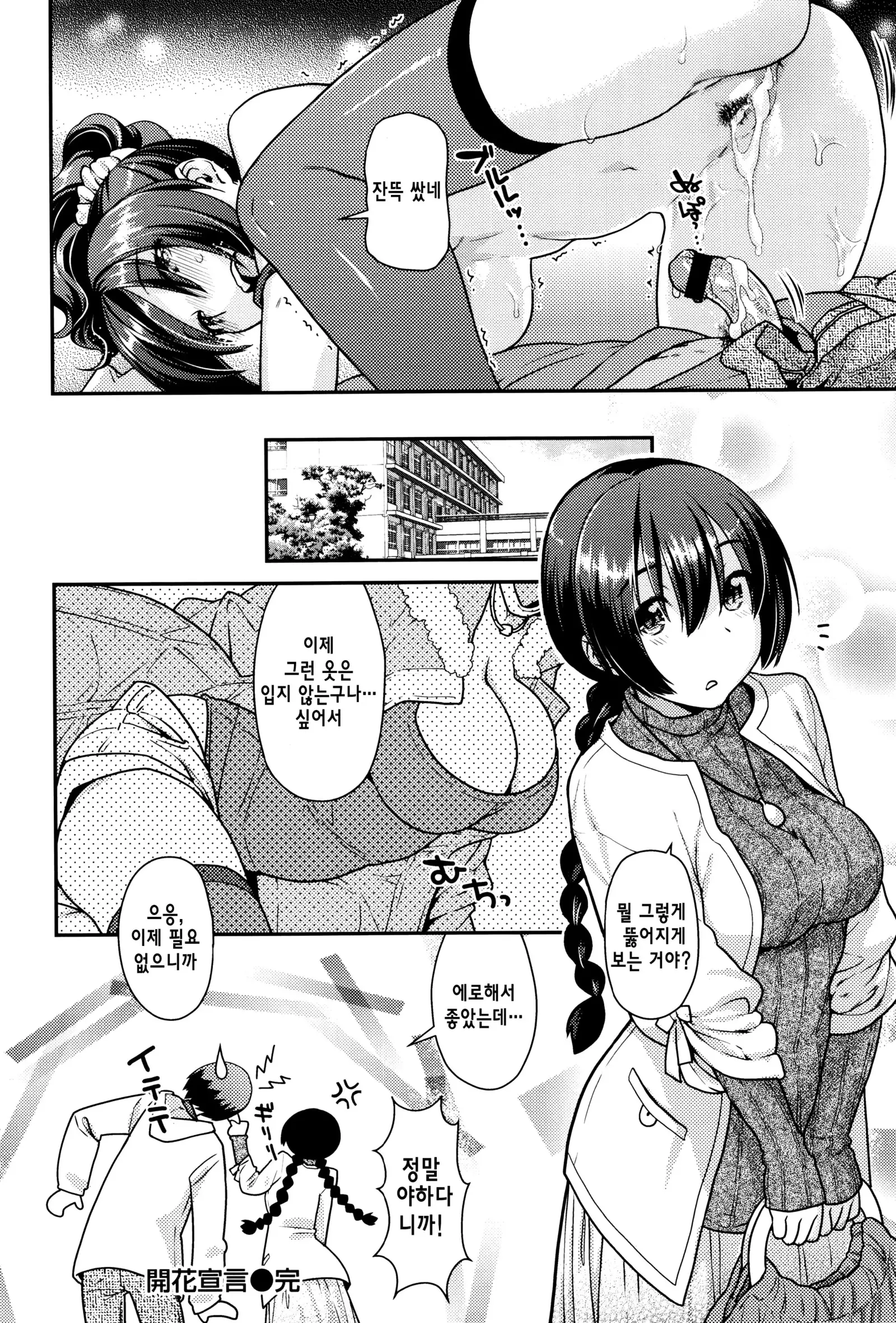 Namaikizakari | 한창 건방질 때 Ch. 1-7