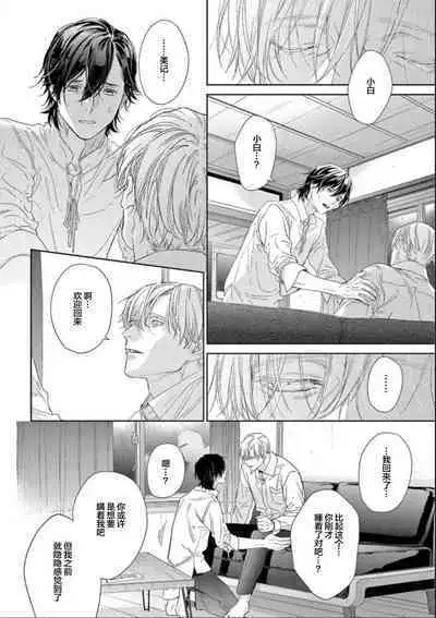 Toumei na Ai no Utsuwa | 透明的爱之所依