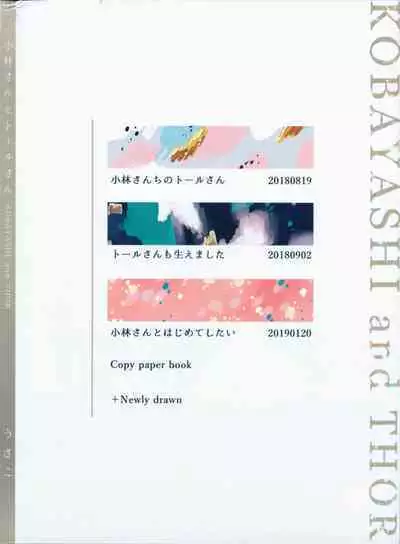 [Usabarashi (Usako)] Kobayashi-san to Tohru-san Kobayashi-san-chi no Maid Dragon Sairokushuu | 小林與托爾 小林家的龍女僕再録集 (Kobayashi-san-chi no Maid Dragon) [Chinese] [EZR個人漢化]