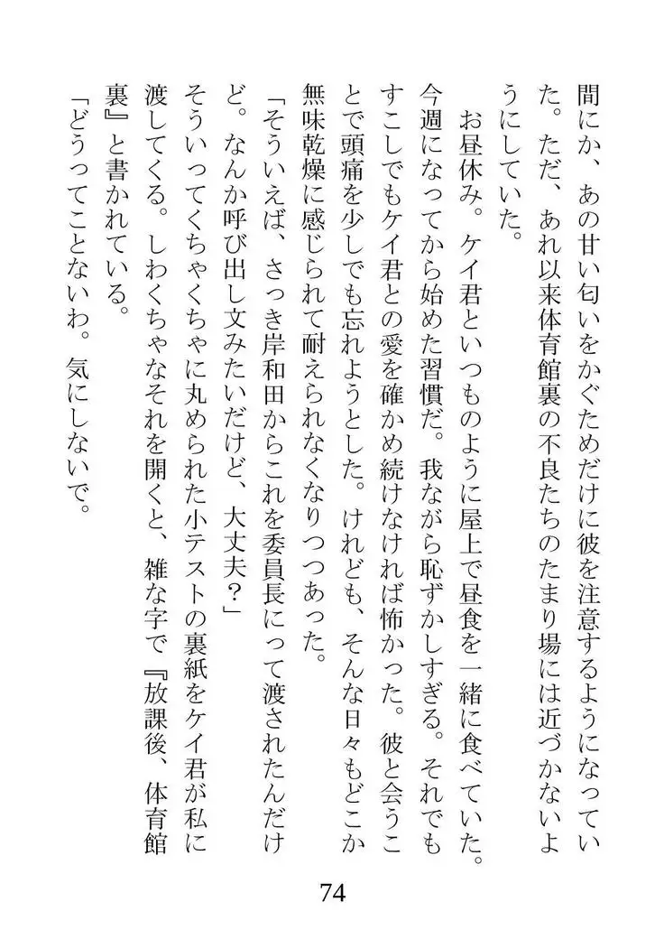 Netorareta Kanojo -Fuuki Iinchou Mikura Kaori-