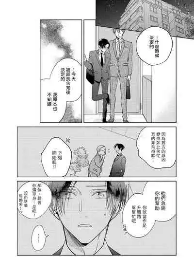 [Arata Licca] Oni Joushi Gokudera-san wa Abakaretai. | 魔鬼上司·狱寺先生想暴露 Ch. 7-8+加笔 [Chinese] [Digital]