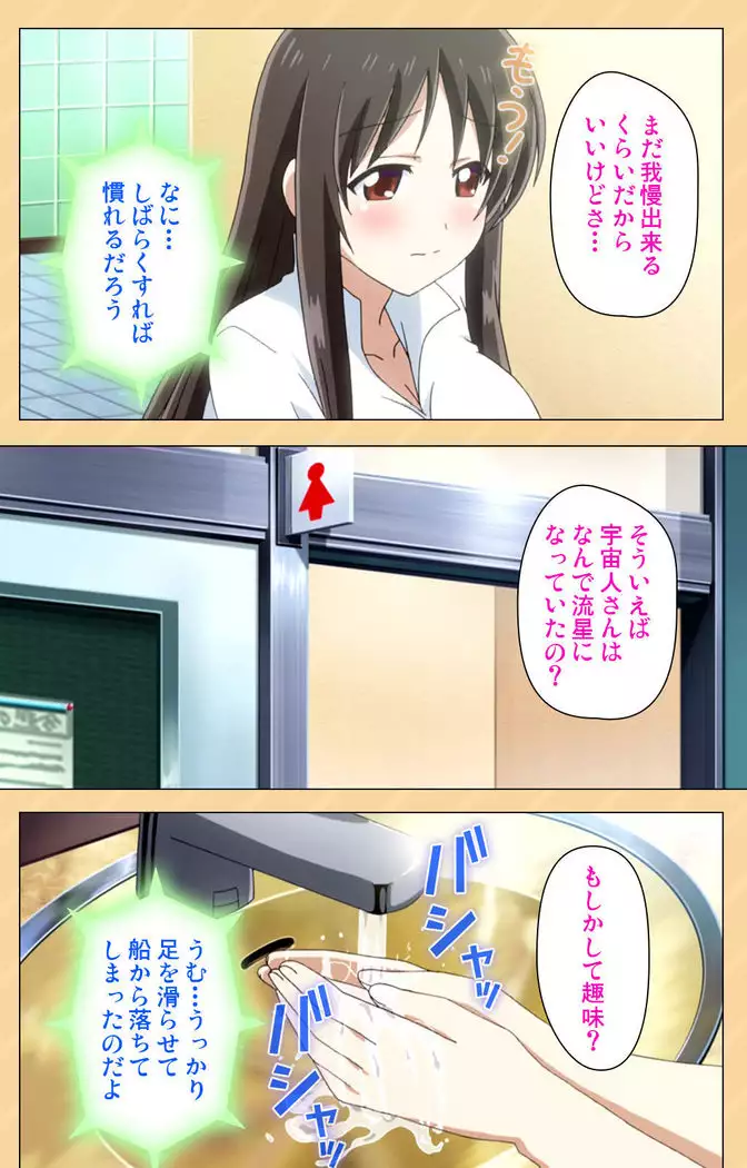 Mou Hasamazuniha Irarenai ~Hoshi ni onegai shitara kon'nani okkiku natchatta!~ Complete ban