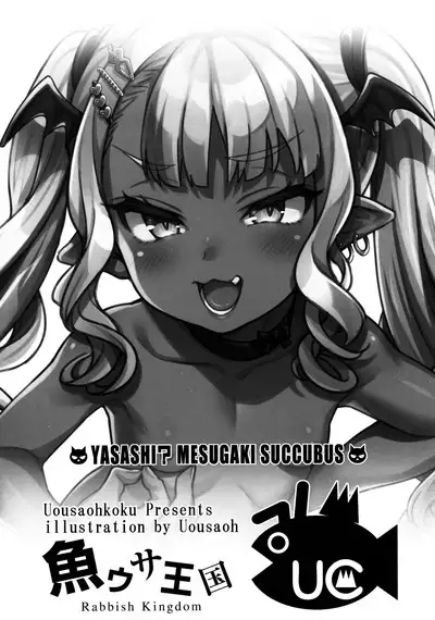 Yasashii? Mesugaki Succubus | 温柔的?贱丫头淫魔!