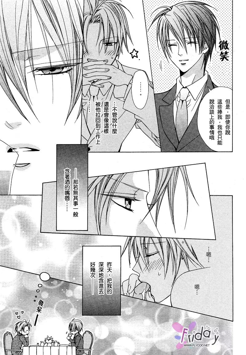 Bitter ~kare no hisoyaka na seppun~