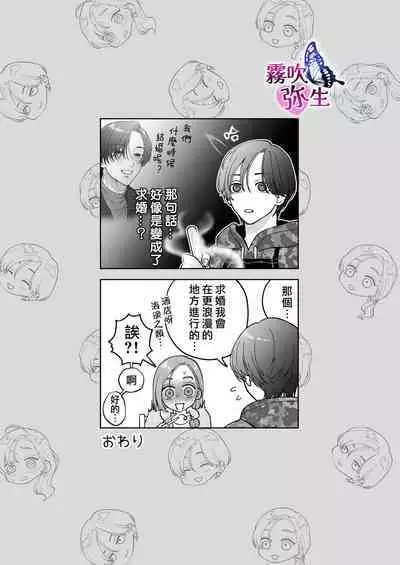 [Potunen Jin] Zoku Shigoto ga Deki nai Sakaki-kun wa Sex dake Yuunou | 工作廢柴榊君只有夜晚很有能力续篇 [Chinese] [霧吹彌生漢化組]