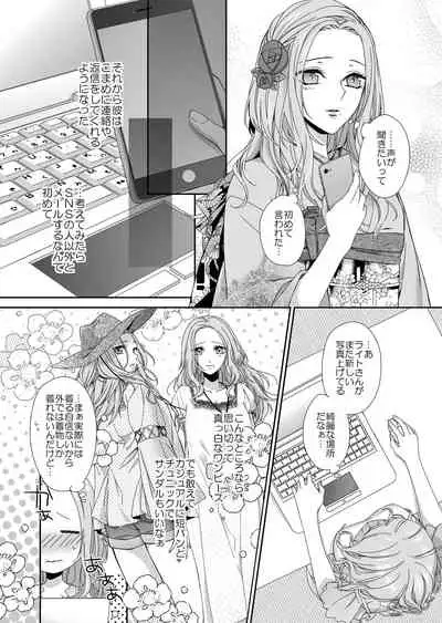 俺のためだけに鳴いて？ 第1話