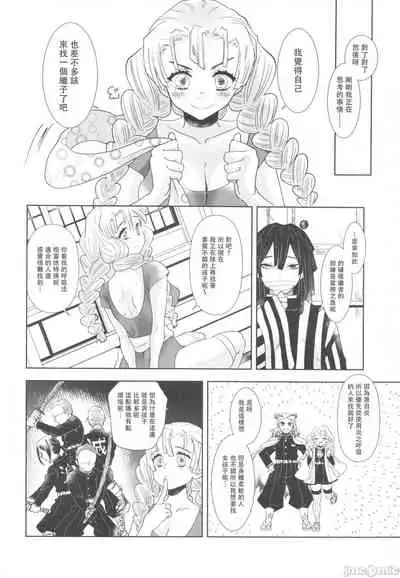 (HARUCC28) [Kura-Shiki (Kamiya Suika)] Kanroji Mitsuri wa Mamako ga Hoshii noni Iguro-san ga Yurushite Kuremasen!! | 甘露寺蜜璃想要继子但伊黑先生不同意!! (Kimetsu no Yaiba) [Chinese] 禁漫漢化組]