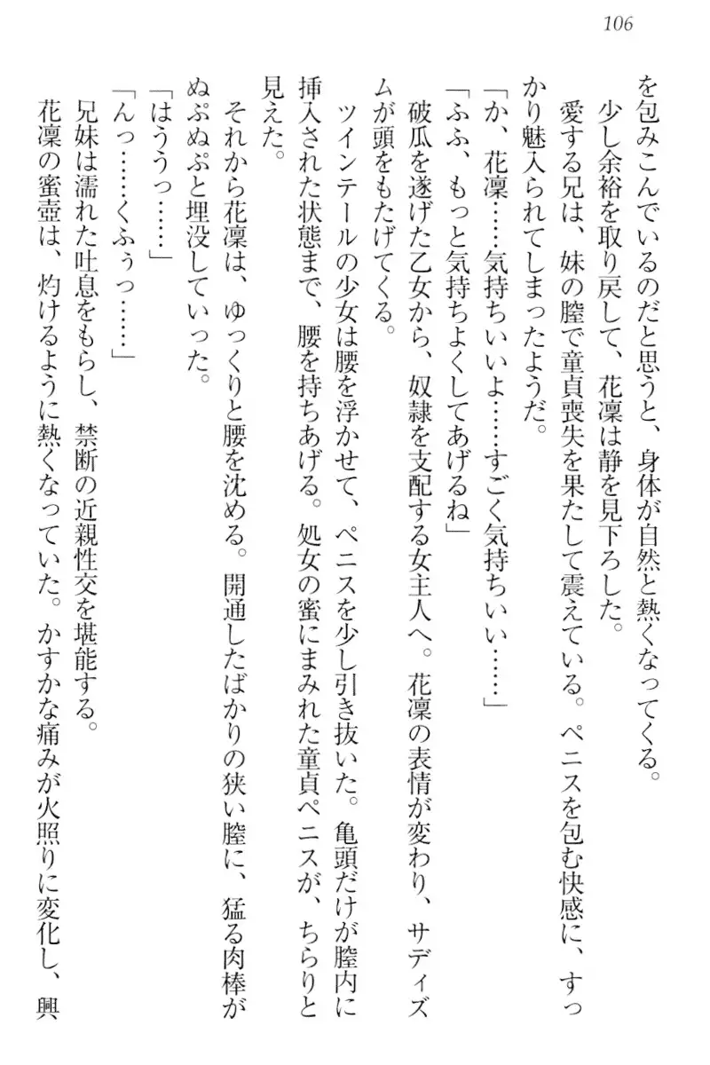 Boku wa Imouto-sama ni wa Sakaraenai