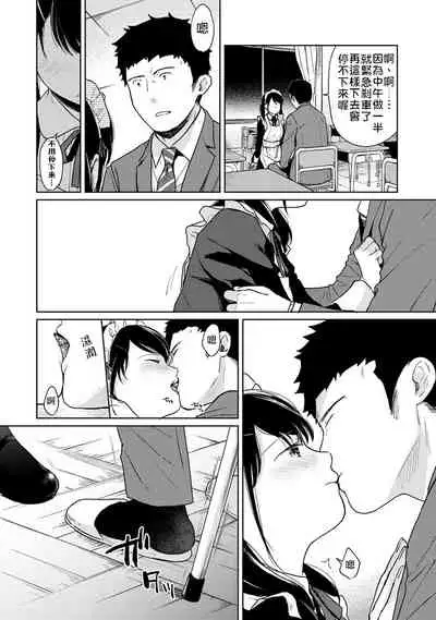 1LDK+JK Ikinari Doukyo? Micchaku!? Hatsu Ecchi!!? | 1LDK+JK 突然間展開同居? 極度貼近!?初體驗!? Ch. 18-22