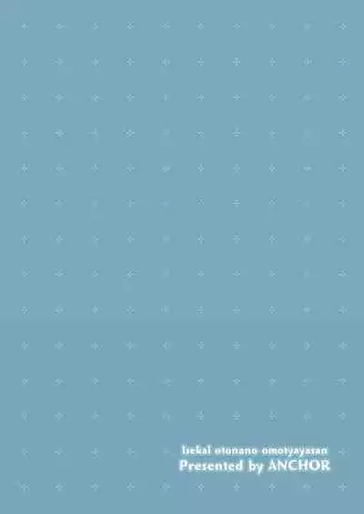 Isekai Otona no Omochaya-san | 異世界成人玩具店的店主先生