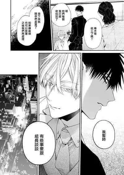 Torokete Otoshite Jigoku made | 沉溺欢愉地狱 1-3 + 番外