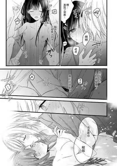 [Cocoa] Kimi no Te de Kawaiku naritai! ~Genderless Danshi to no H na Gisou Renai~ | 想要通过你的双手变得可爱！～和无性别男子的H伪装恋爱～: 1-7 [Chinese] [莉赛特汉化组]