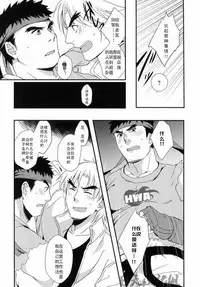 (C85) [Ajinomoto (Natsuhara Saike)] Tatakau Oshigoto! (Street Fighter) [Chinese] [日天汉化组]