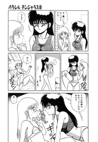 [Shinkuukan] Parallel Dangerous Vol. 1