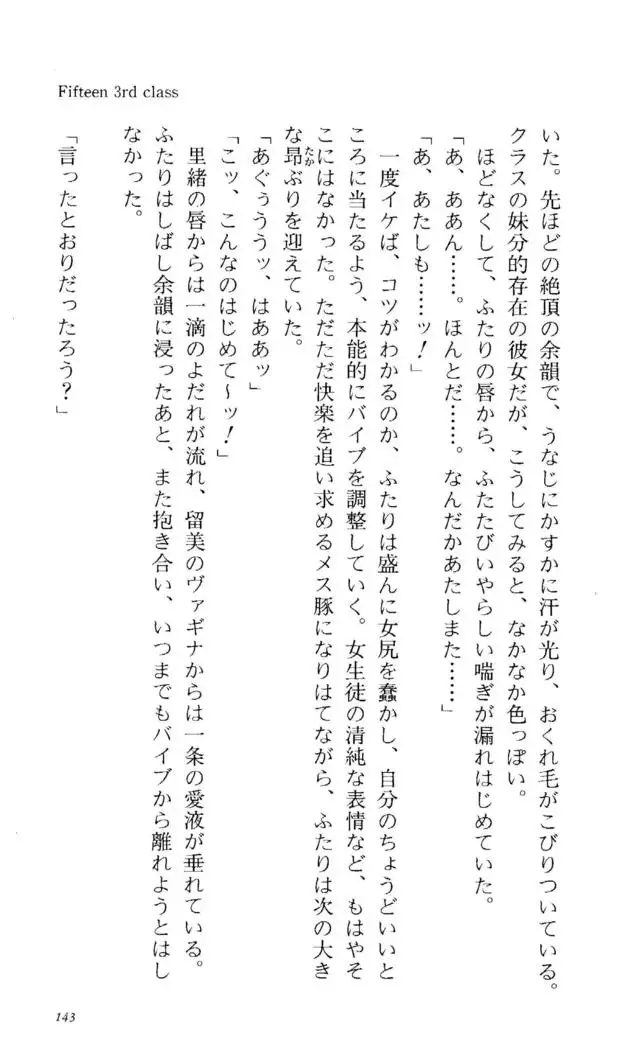 Fifteen-フィフティーン- 3rd class