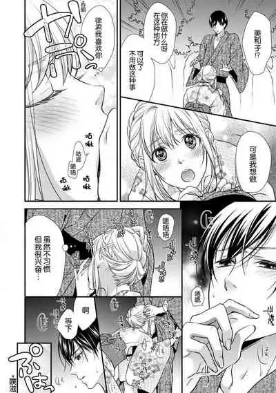 [Aizen Mana] Yukata no kare ni yokujō shite mo īdesu ka? | 对浴衣男友春心荡漾？ [Chinese] [莉赛特汉化组]