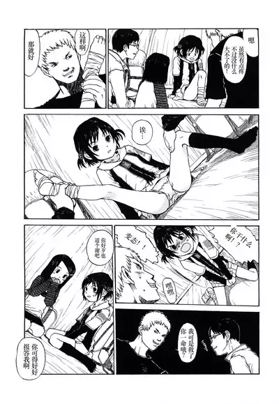 [Minasuki Popuri] Watashi-tachi no Kaerimichi - The way home from after school [Chinese] [小梦个人汉化]