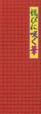 [Kagerou] Yorokobi ni Saku Hana