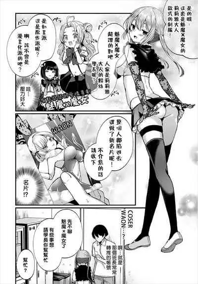 [Mareo] Jimiko no Uraaka o Hakken shitara Bitch datta!? Ch.7-9 | 發現了不起眼女孩的秘密帳號原來是個碧池阿!? 第7-9話 [Chinese] [禁漫漢化組]