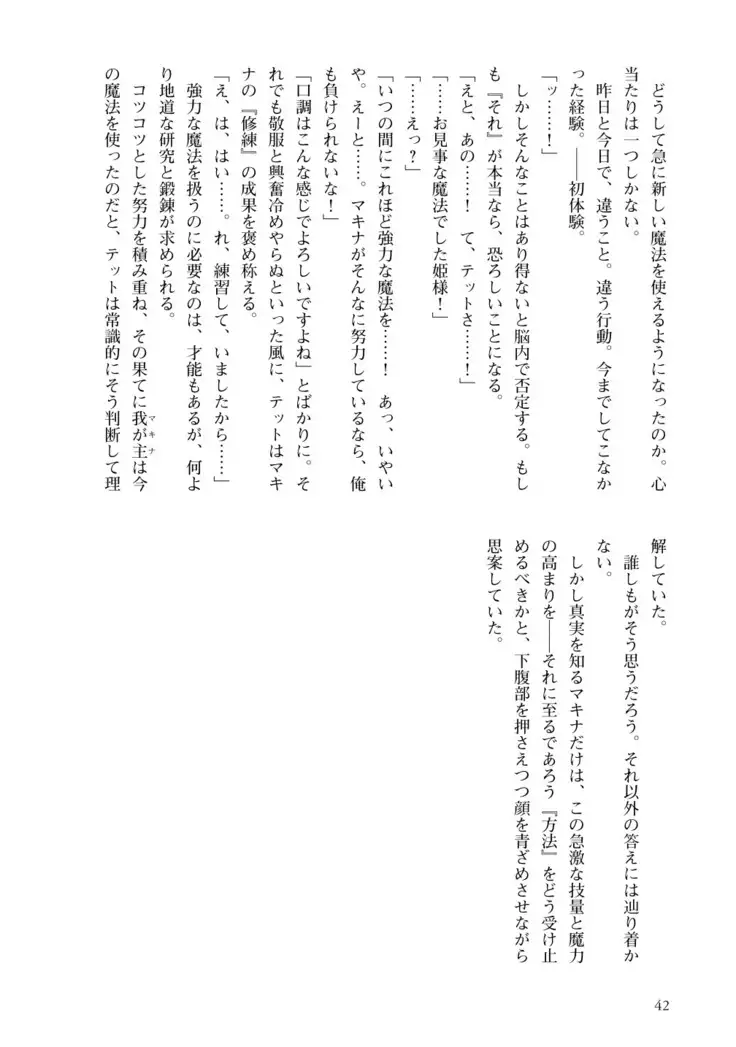 Inmon Mahou Hime Makina no Bitch na Bouken