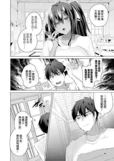 Komugiiro no Natsutachi Ch. 1 | 小麥色的夏日陪伴
