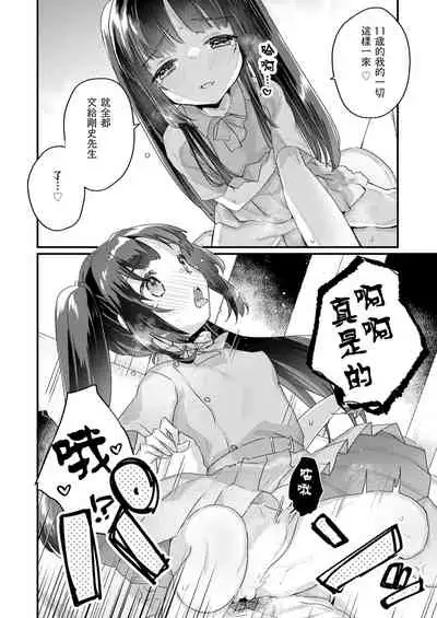 [Kanroame] Aishi Aisare Osanazuma (Kari) Kouhen (COMIC LO 2022-04) [Chinese] [一匙咖啡豆汉化组] [Digital]