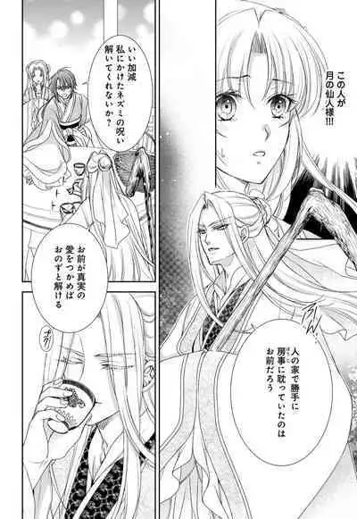 Koutei Heika no Chouki ni Goshimei Saremashita Ch. 1-2