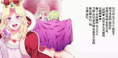 (C87) [Alice no Takarabako (Mizuryu Kei)] Yoiko no Sukebe Douwa Series 1 Hadaka no Chijoou-sama [Chinese] [不咕鸟汉化组]