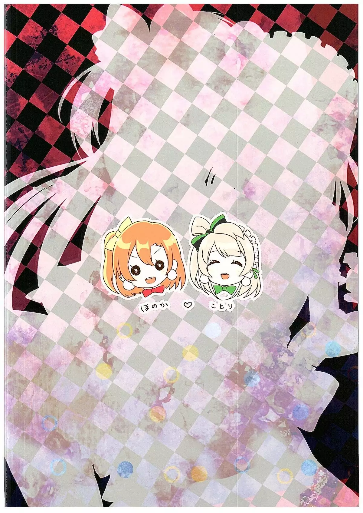 Honoka-chan ni Are ga Dekichatta