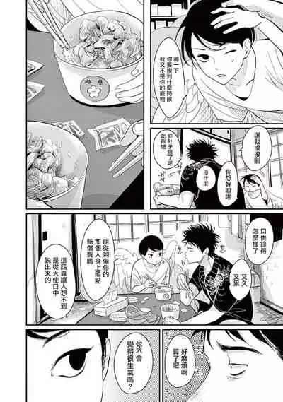 One Room Angel Ch. 1-6