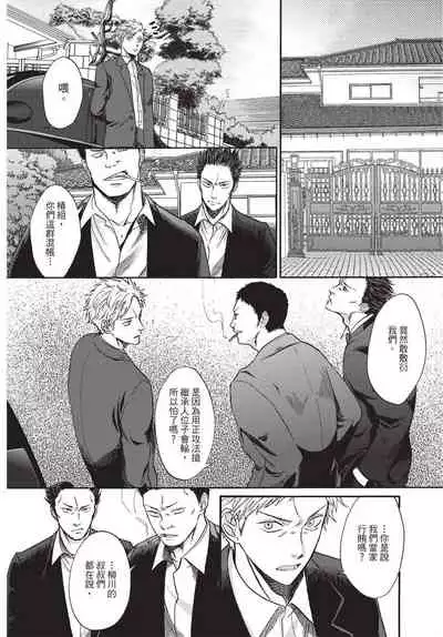 [Okina jiji ko] Shitsuke no nattenai ko ni wa | 對不服管教的人要… [Chinese]