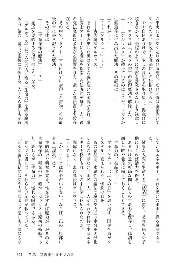 Inmon Mahou Hime Makina no Bitch na Bouken