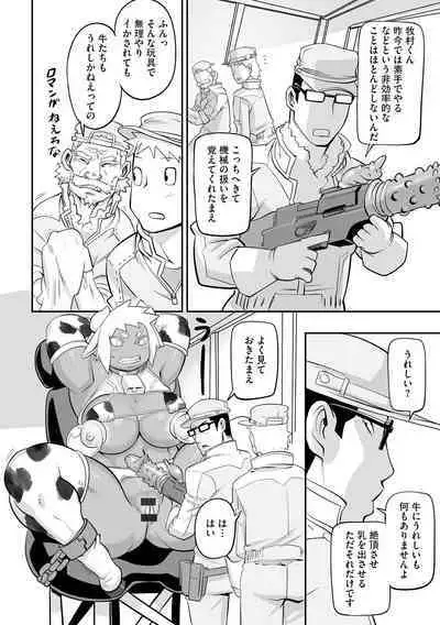 Kojima Bokujou Milk Paradise