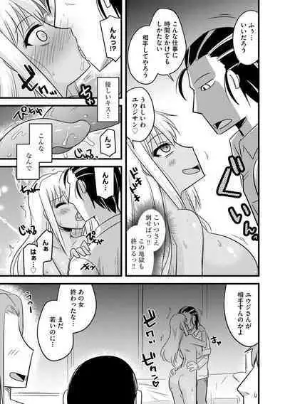 Kanojo ga Ochite Netorarete