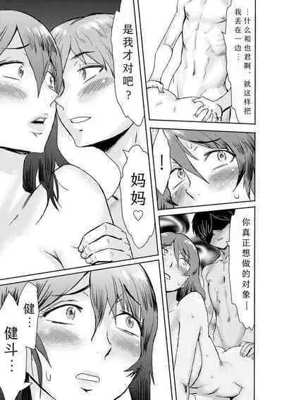 [Kuroiwa Menou] Soukan Syoukougun ~Boku dake no Mesumama~ Ch. 1-3 [Chinese] [縁縁子保护协会汉化]