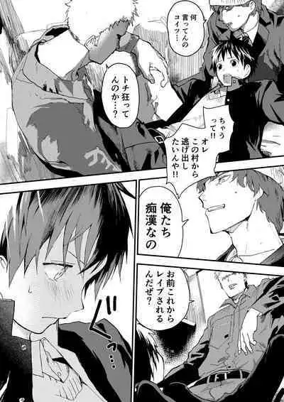 [Shota Mangaya-san (orukoa)] Natsuyasumi ha Rachikankin! Chikan Riiman to Mesuochi DK! [Digital]