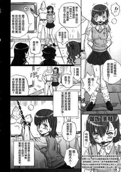 (C85) [Rat Tail (Irie Yamazaki)] TAIL-MAN RAILGUN 4GIRLS BOOK (Toaru Kagaku no Railgun) [Chinese] [不咕鸟汉化组]