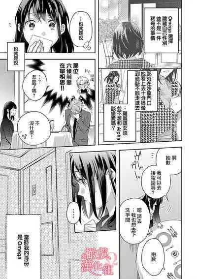 [Yun] Koisuru Mae ni, Amai Hatsujou. ~Shachou to Unmei no Omega~1-5 | 恋爱之前、甜蜜发情。~社长与命中注定的Ω~ Vol. 1-5 [Chinese] [橄榄汉化组]