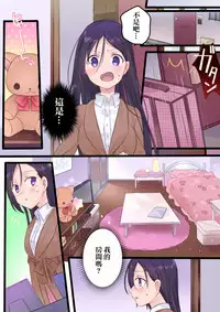 [Mashiro no Hihoukan] Onnayu ni kirikawarimasu! [Chinese] [瑞树汉化组] [Digital]