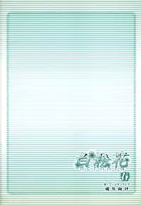 (C67) [Active Sunrise (Muranako)] Oshiroibana -REFRAIN- Haru