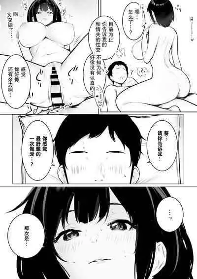 [Akireru Shoujo (Akire)] Boku dake ni Amaesasete Kureru Kyonyuu JK Tsuma o Hoka no Otoko ni Dakasete Mita 9【我一个人汉化】