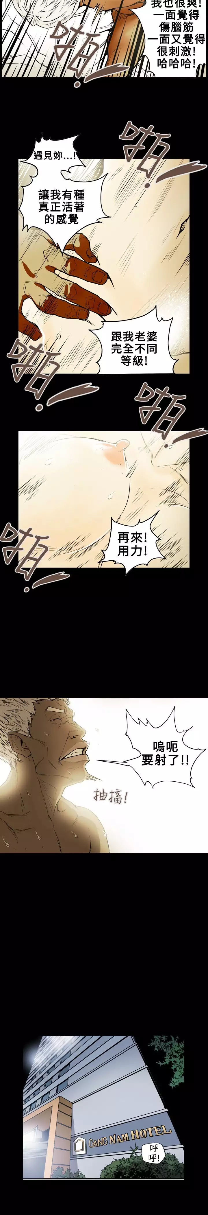 Honey trap 甜蜜陷阱 ch.8~20 中文