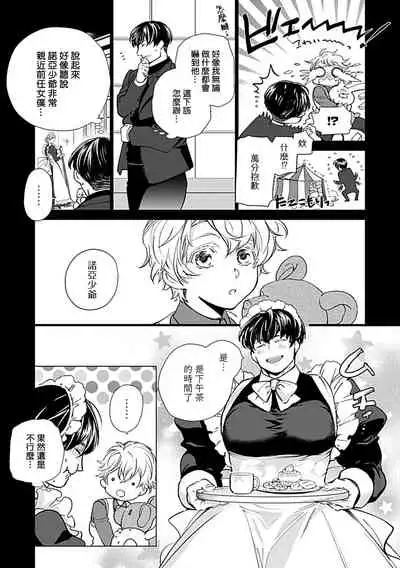 Seifuku x Kinniku BL 1-5