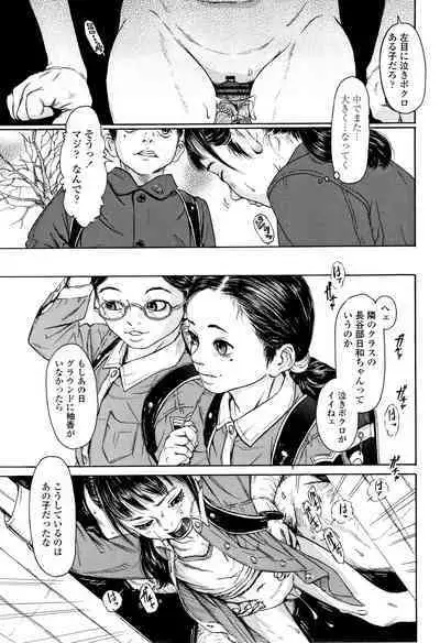 Chiisai Karada ni Shiroi Kage