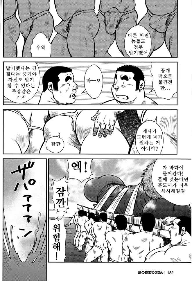 Shima no Omawari-san | 섬의 순경 씨