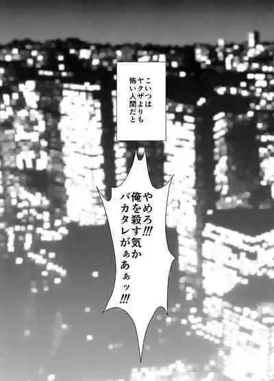 Moshimo Yakuza ga Hatten Kouen de Okasaresou ni Nattara. - If Yakuza Is Going To Get Fucked In Hatten Park