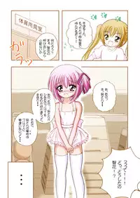 [Nanairo Momogumi (Osana Sumika)] Mattaku Bloomer wa Saikou daze!? Honbun Color Tokubetsu hen (RO-KYU-BU!) [Digital]