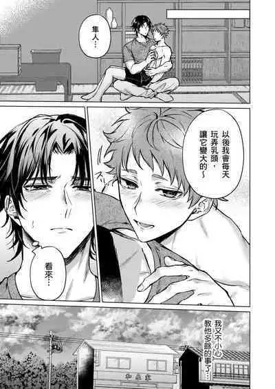 [Yaezaki Rai] Junboku Kyuuji ga Otoko o Shittara. | 千萬別讓棒球健兒嚐到男人滋味。 [Chinese] [Decensored]