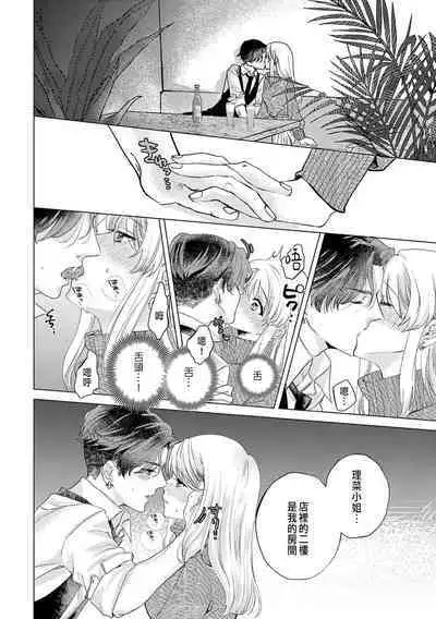 Daisuki na Hito nanoni SeFri Keiyaku Musunjaimashita... Ch.1-9 | 明明是最喜歡的人卻結下了炮友契約...