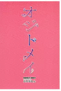 (C95) [Futanarun (Kurenai Yuuji)] Oji to Mei